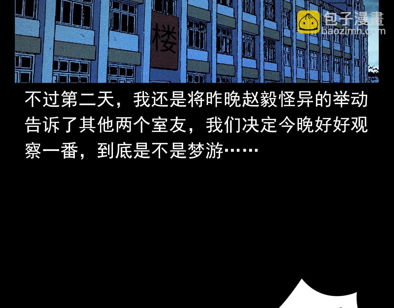 🍛枪爷异闻录 第397话 梦游 第48页