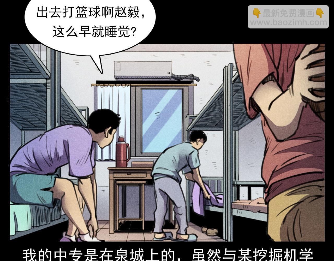 🍛枪爷异闻录 第397话 梦游 第8页