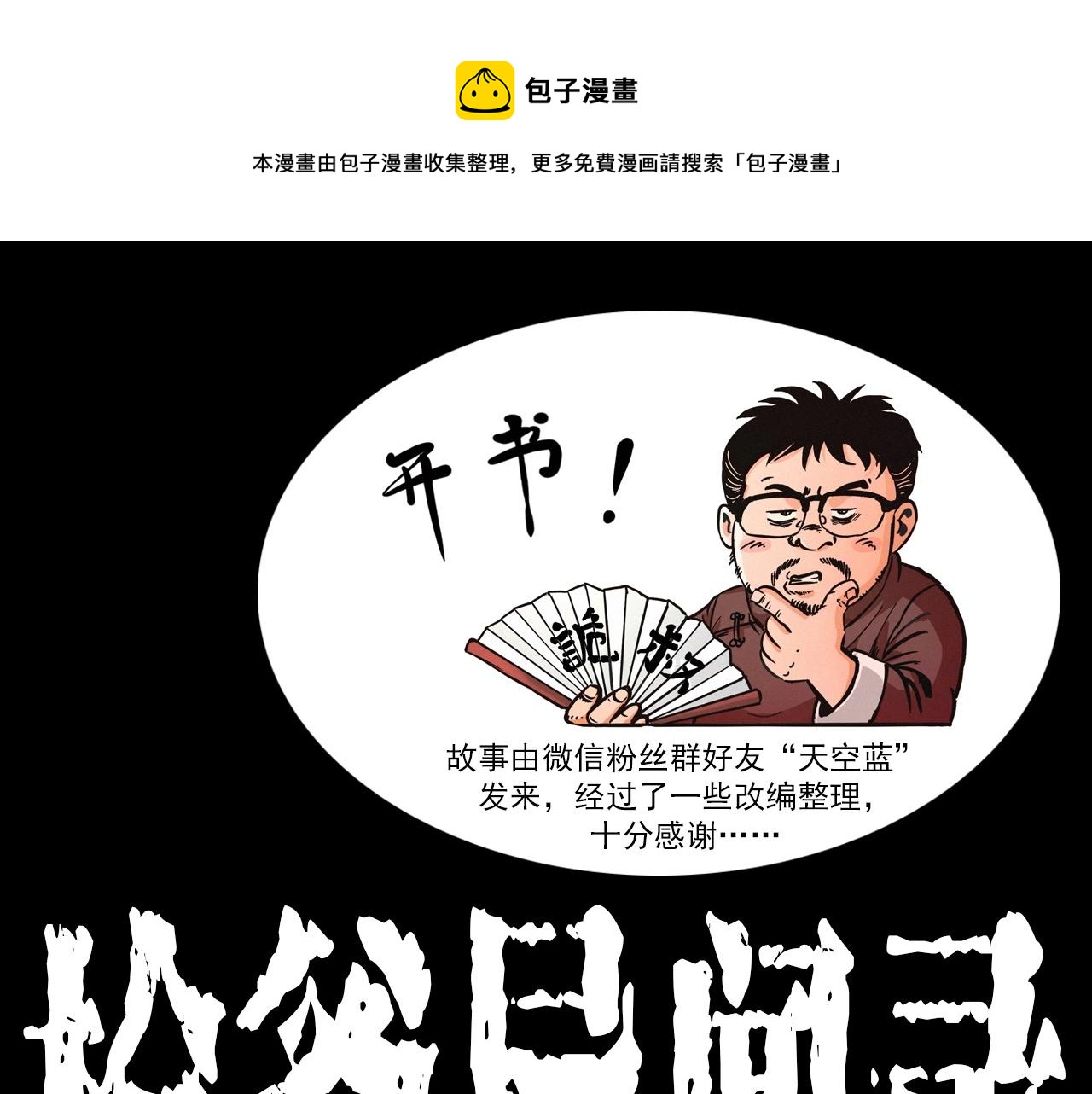 🍛枪爷异闻录 第398话 陶罐 第1页