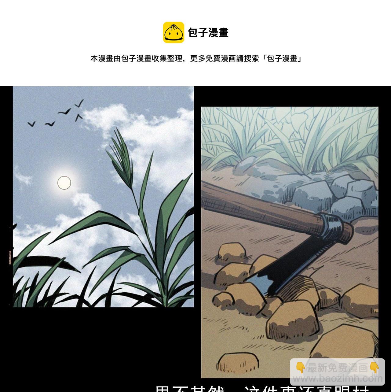 🍛枪爷异闻录 第398话 陶罐 第13页
