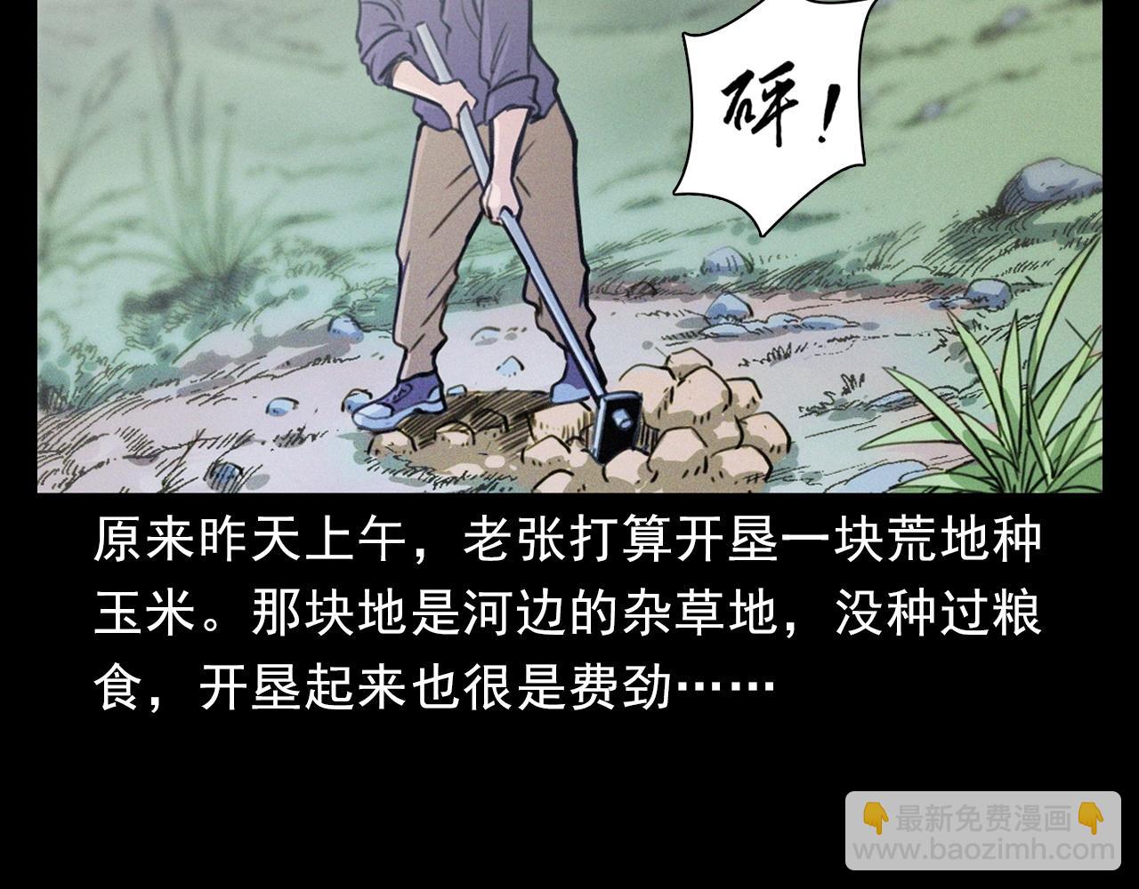 🍛枪爷异闻录 第398话 陶罐 第15页