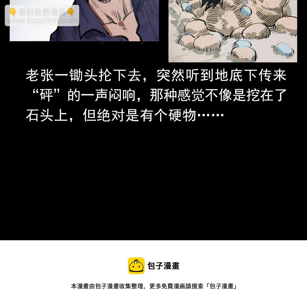 🍛枪爷异闻录 第398话 陶罐 第17页
