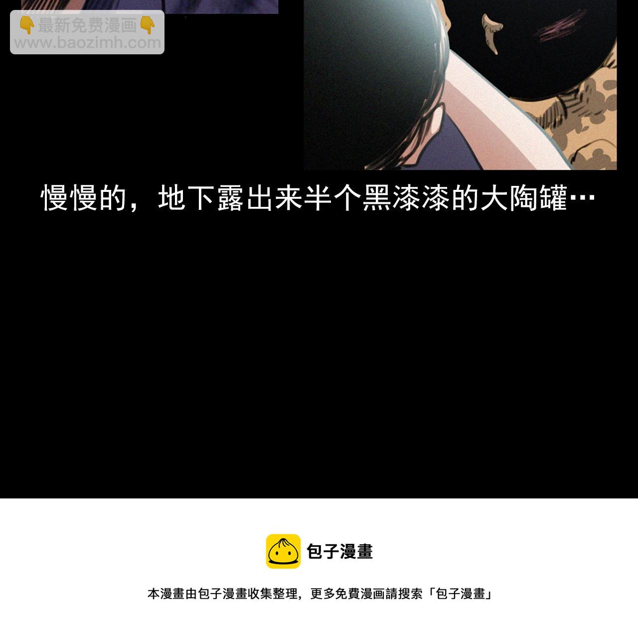 🍛枪爷异闻录 第398话 陶罐 第21页