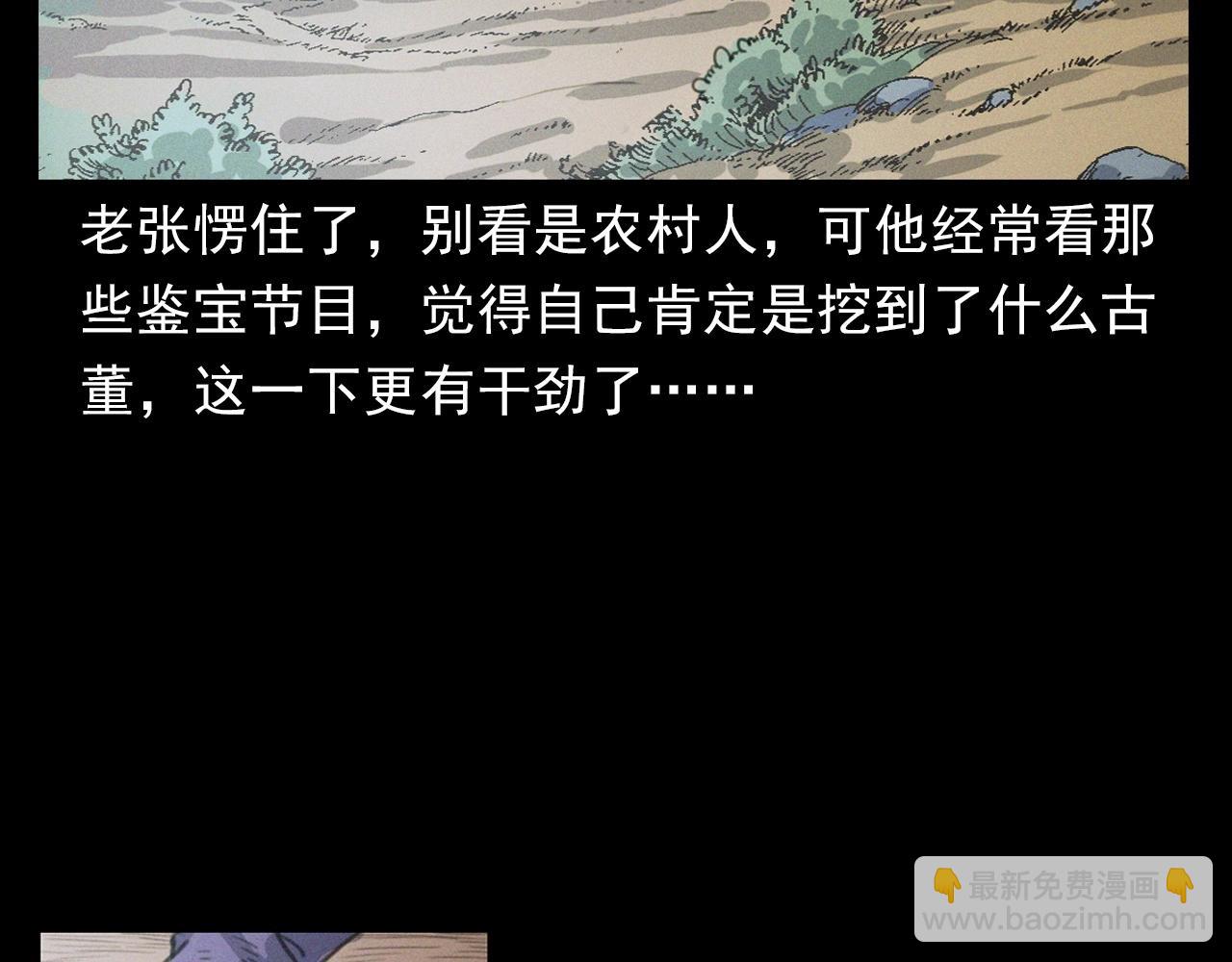 🍛枪爷异闻录 第398话 陶罐 第23页