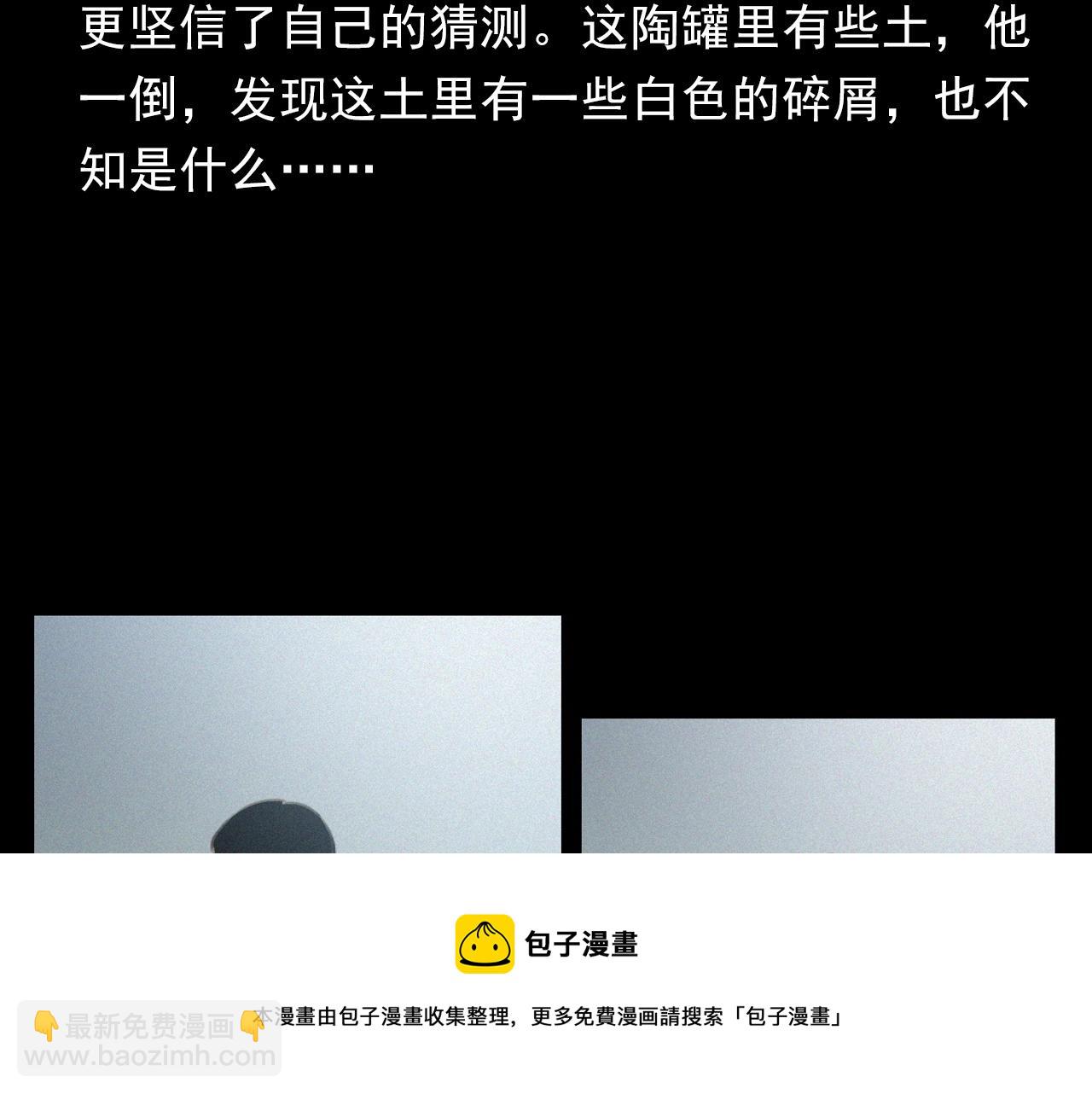 🍛枪爷异闻录 第398话 陶罐 第25页