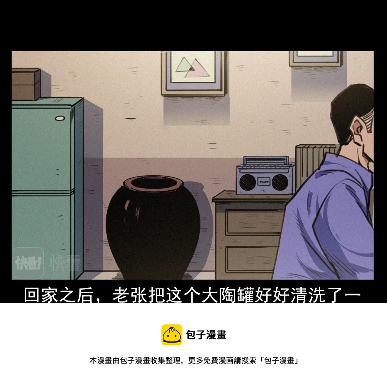 🍛枪爷异闻录 第398话 陶罐 第29页