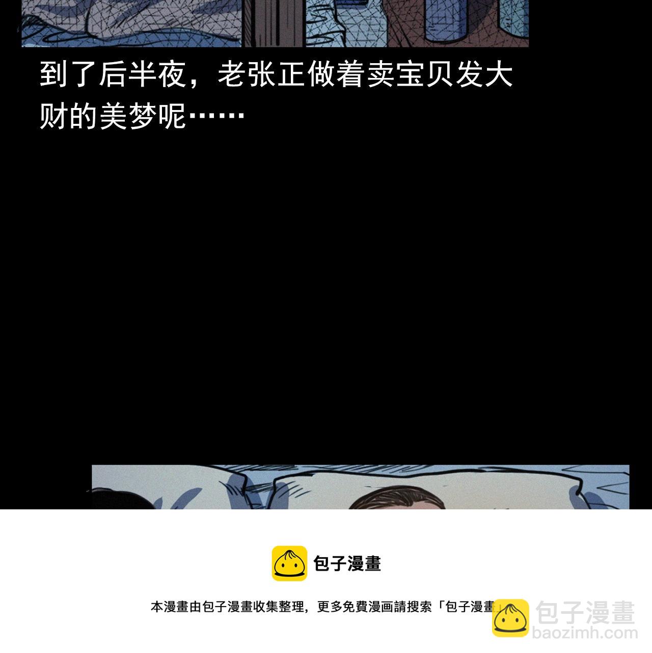 🍛枪爷异闻录 第398话 陶罐 第33页
