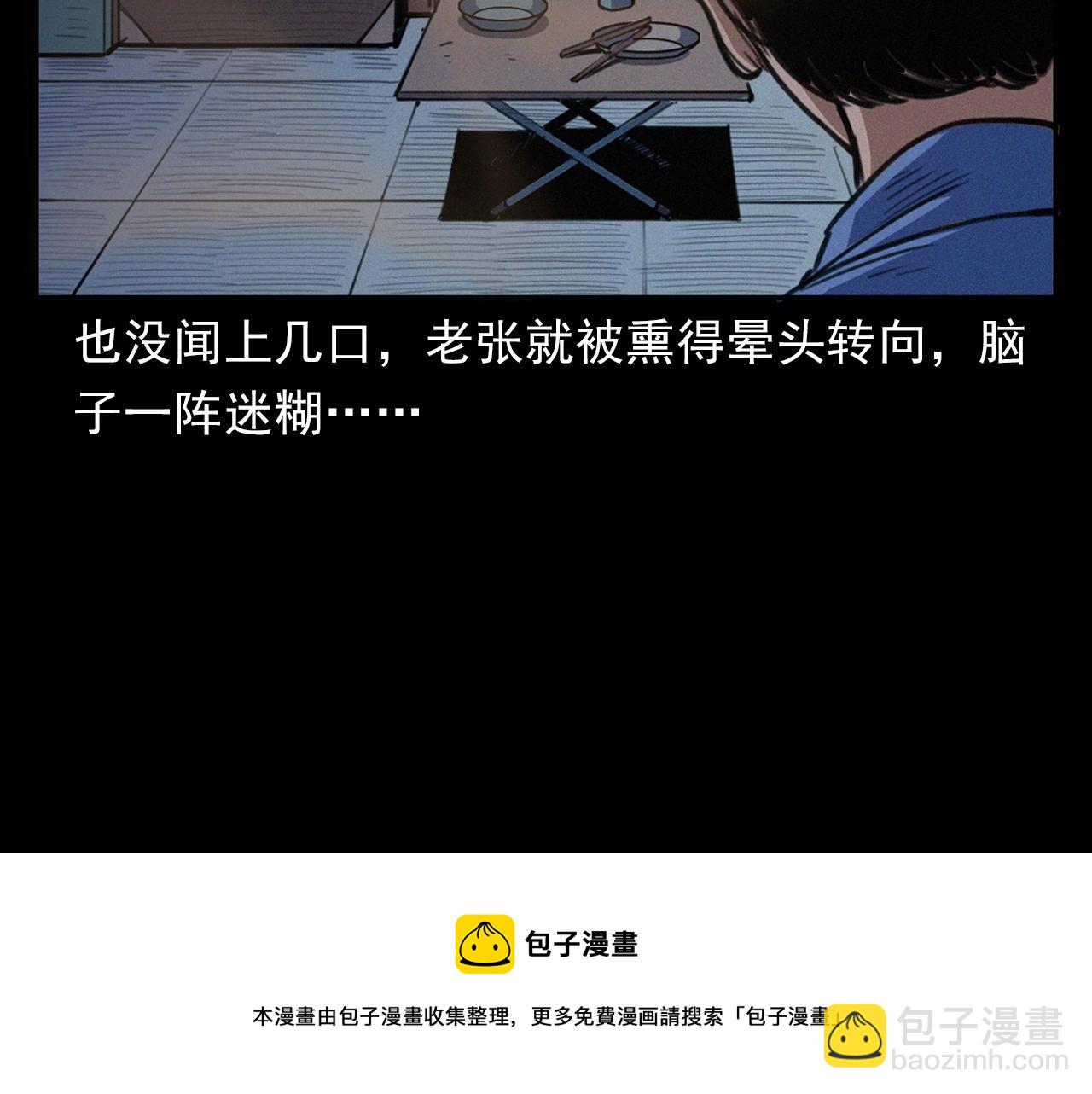 🍛枪爷异闻录 第398话 陶罐 第45页