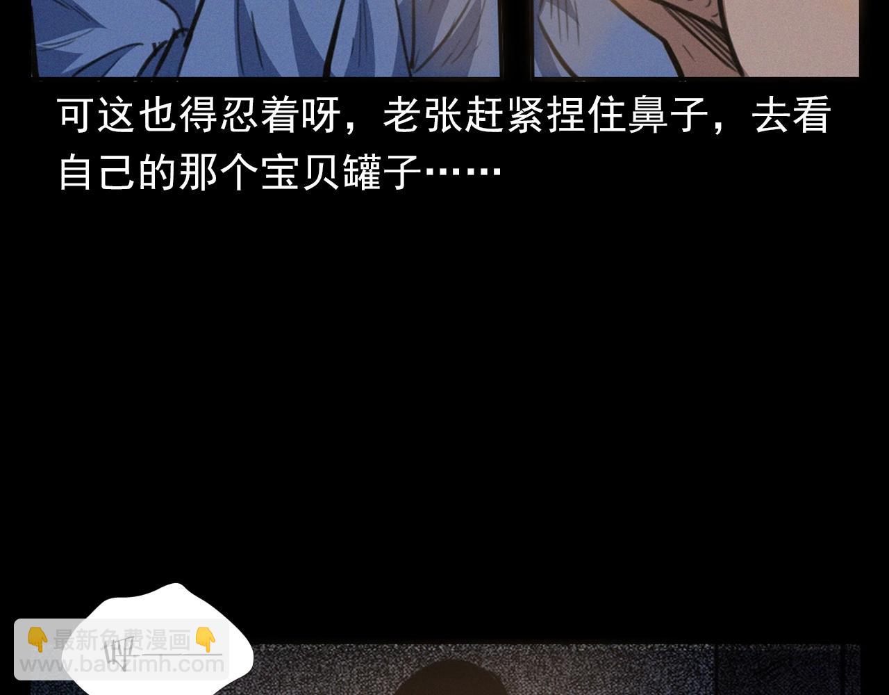 🍛枪爷异闻录 第398话 陶罐 第47页