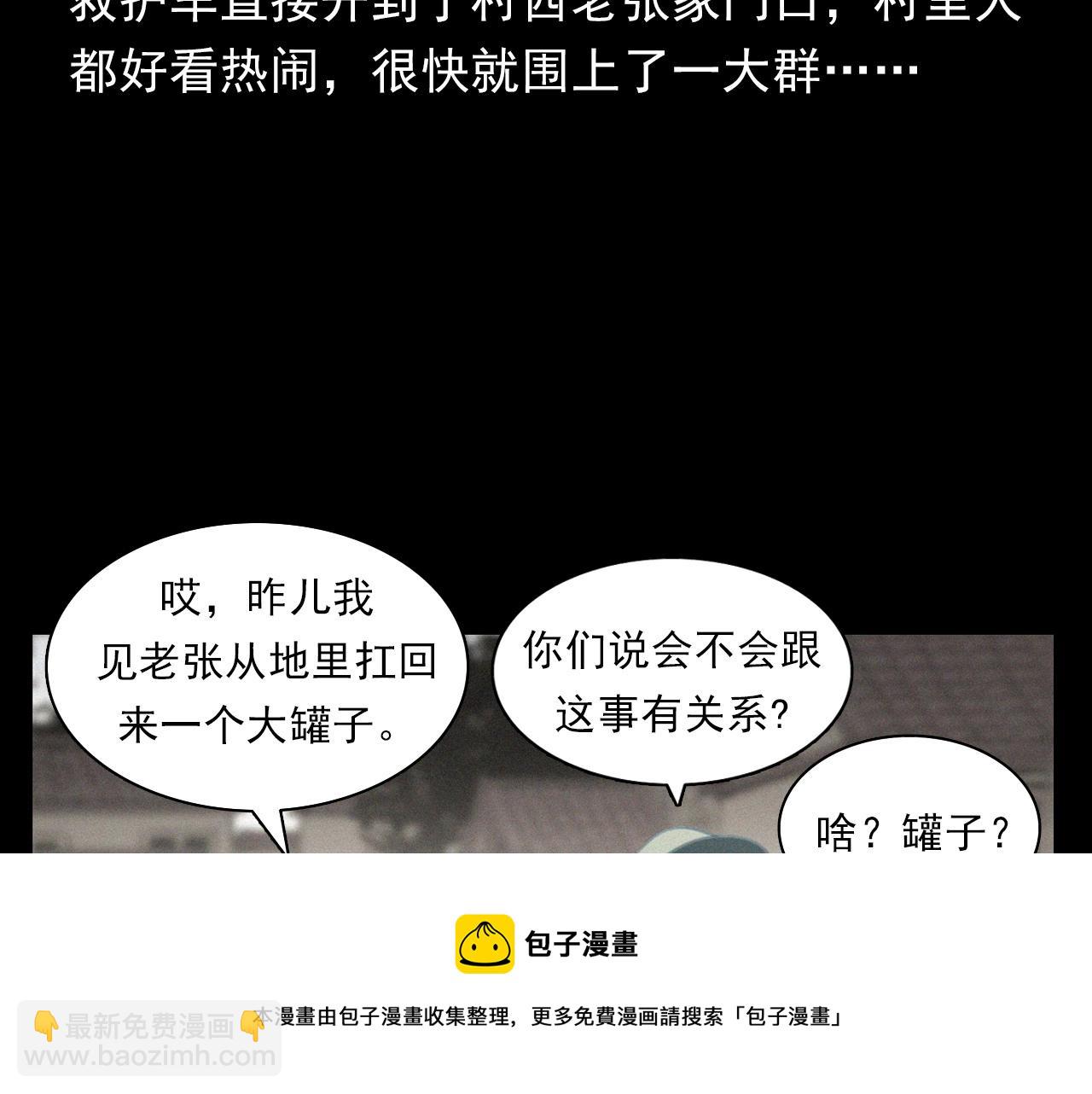🍛枪爷异闻录 第398话 陶罐 第9页