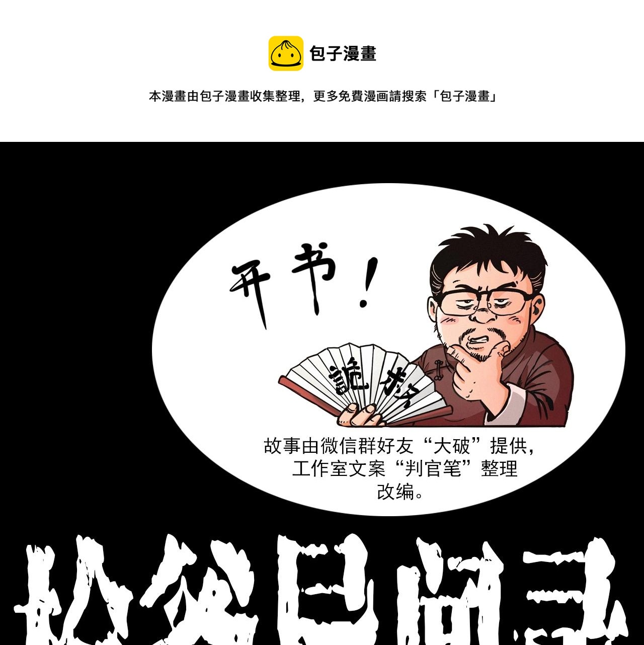 🍛枪爷异闻录 第400话 车祸之后 第1页
