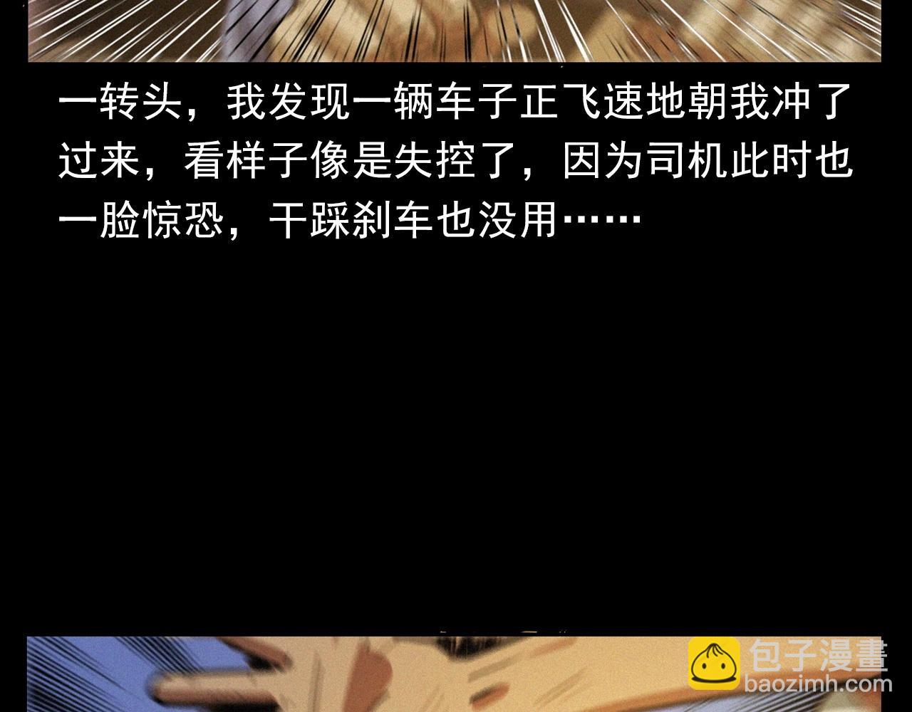 🍛枪爷异闻录 第400话 车祸之后 第14页
