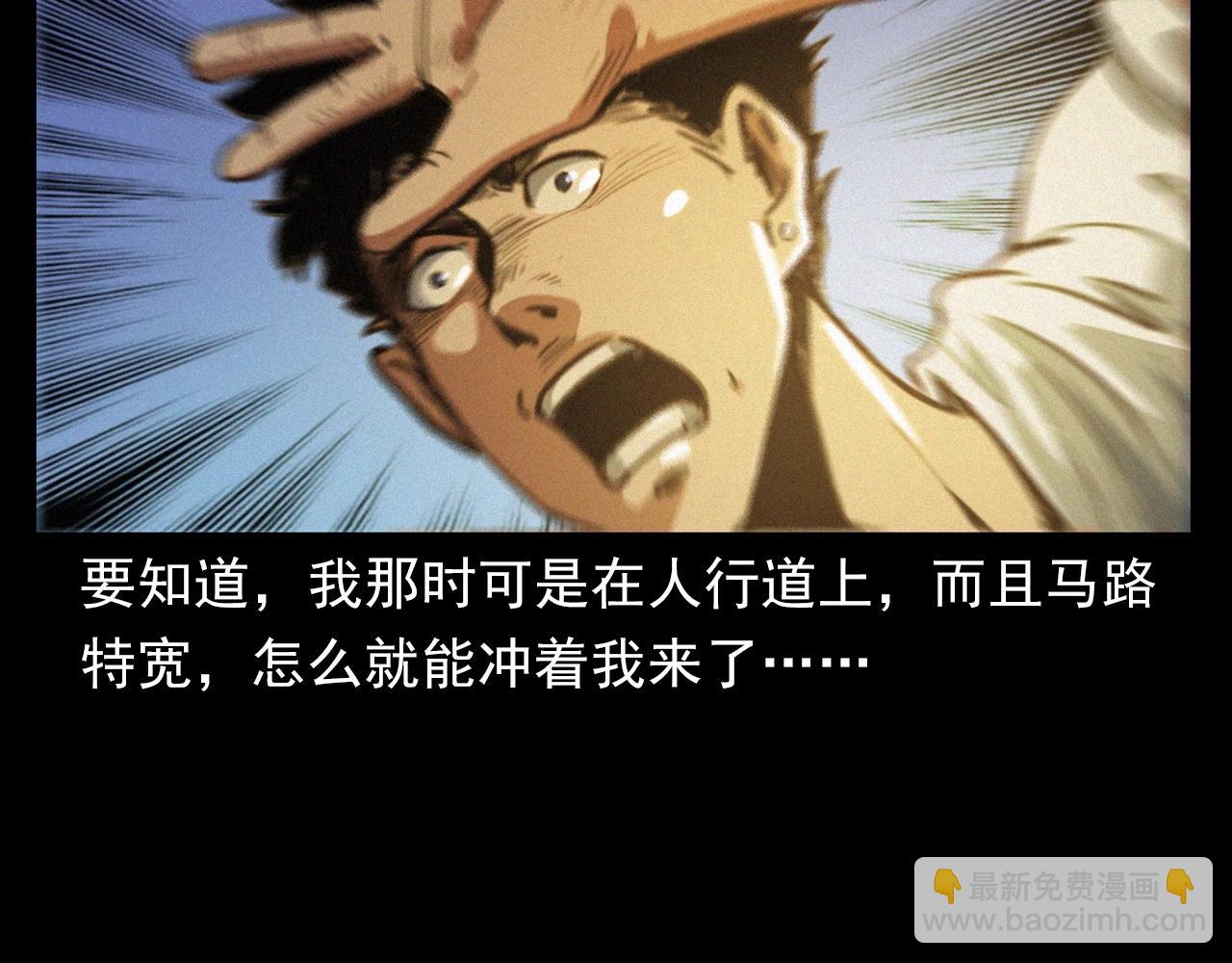 🍛枪爷异闻录 第400话 车祸之后 第15页