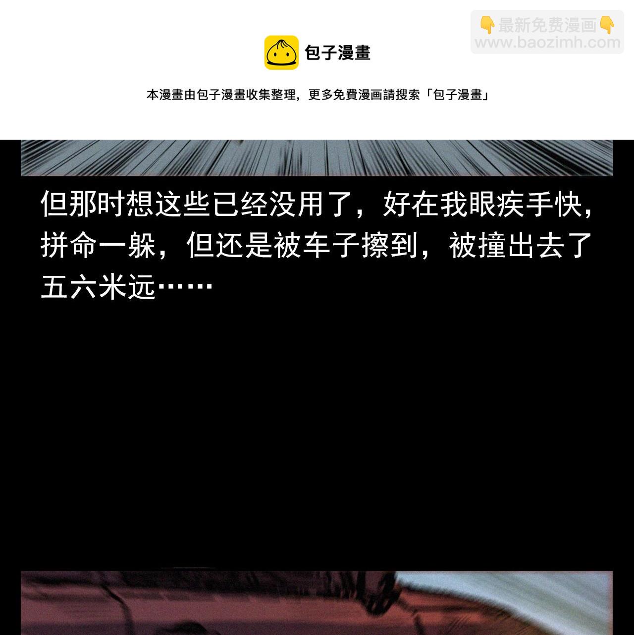 🍛枪爷异闻录 第400话 车祸之后 第17页