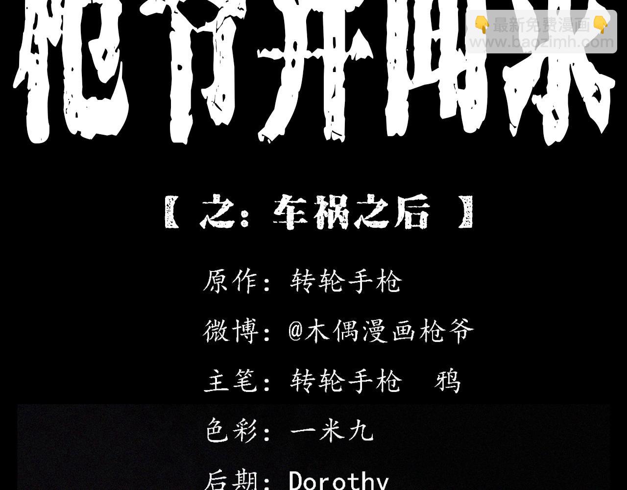 🍛枪爷异闻录 第400话 车祸之后 第2页