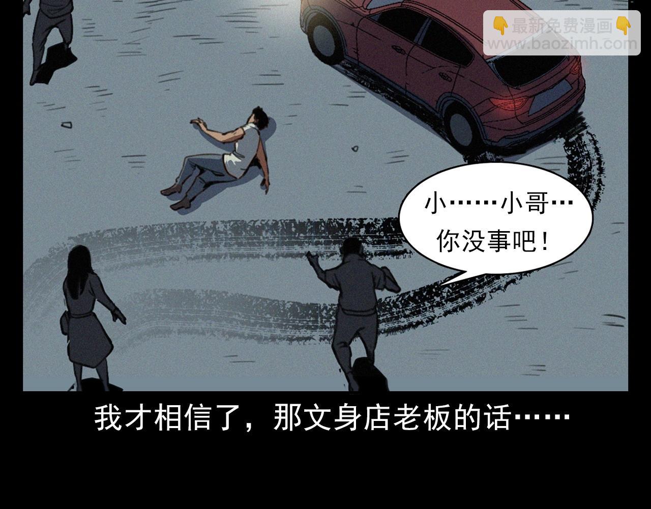 🍛枪爷异闻录 第400话 车祸之后 第24页