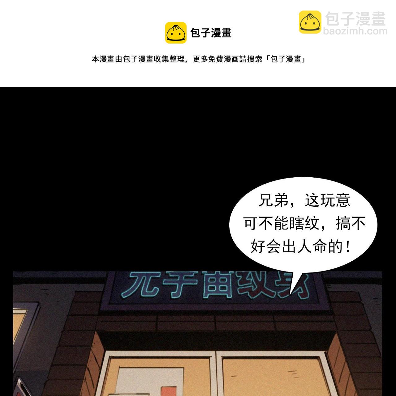 🍛枪爷异闻录 第400话 车祸之后 第25页
