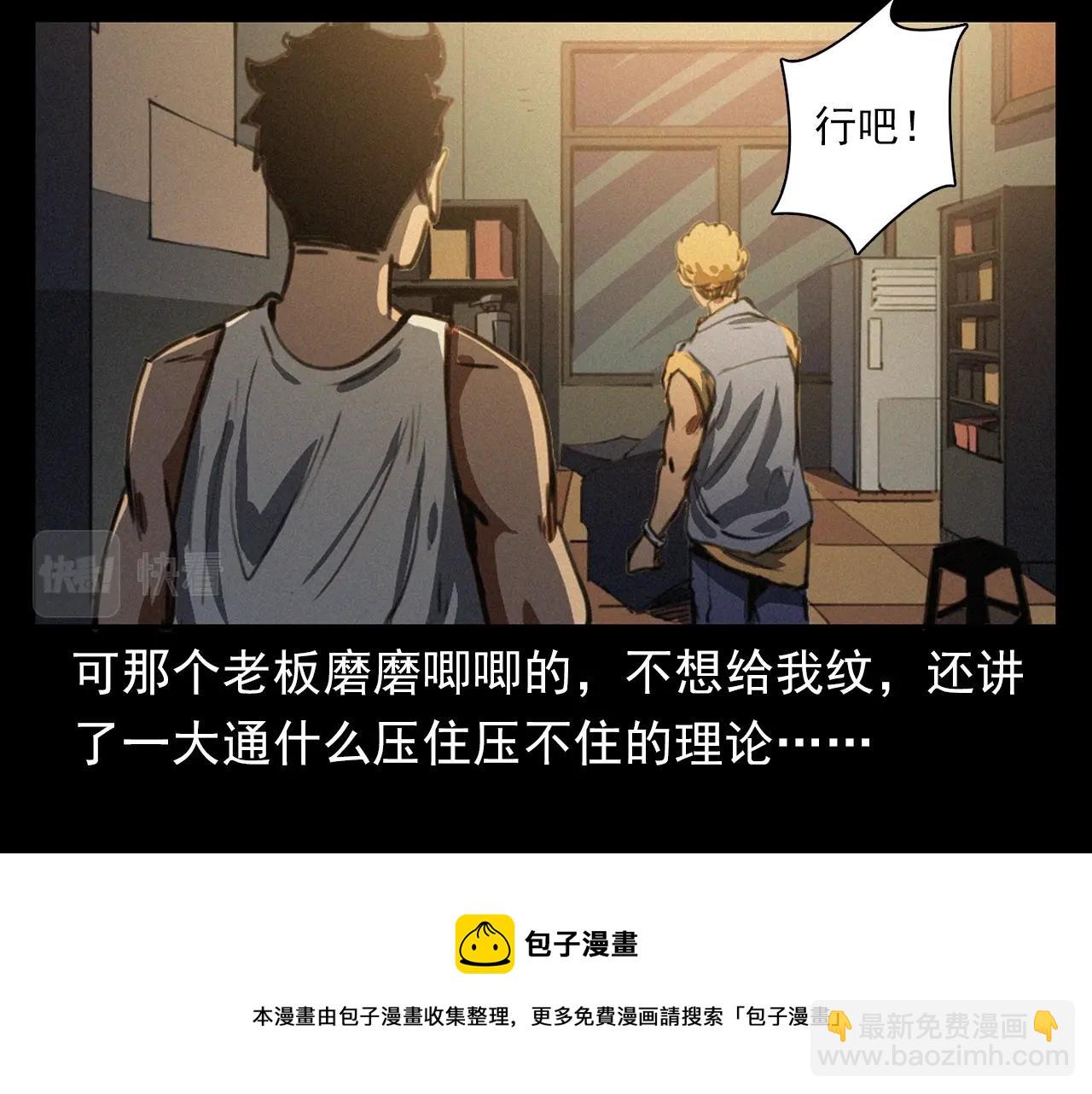 🍛枪爷异闻录 第400话 车祸之后 第29页