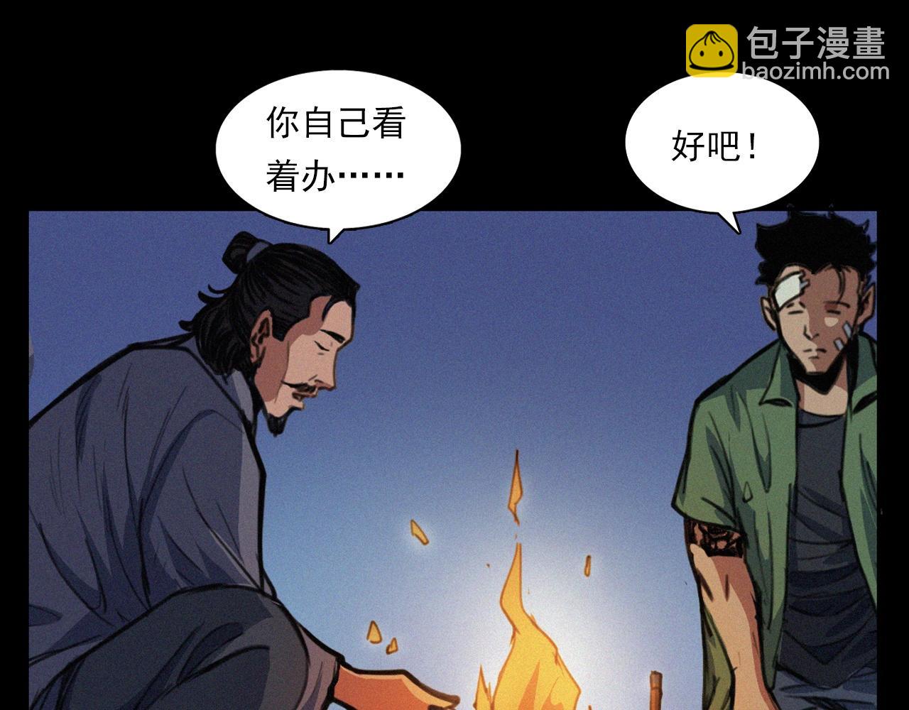 🍛枪爷异闻录 第400话 车祸之后 第39页