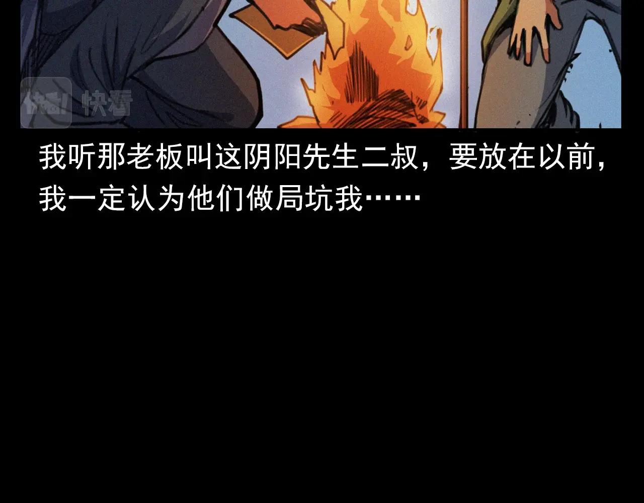 🍛枪爷异闻录 第400话 车祸之后 第40页