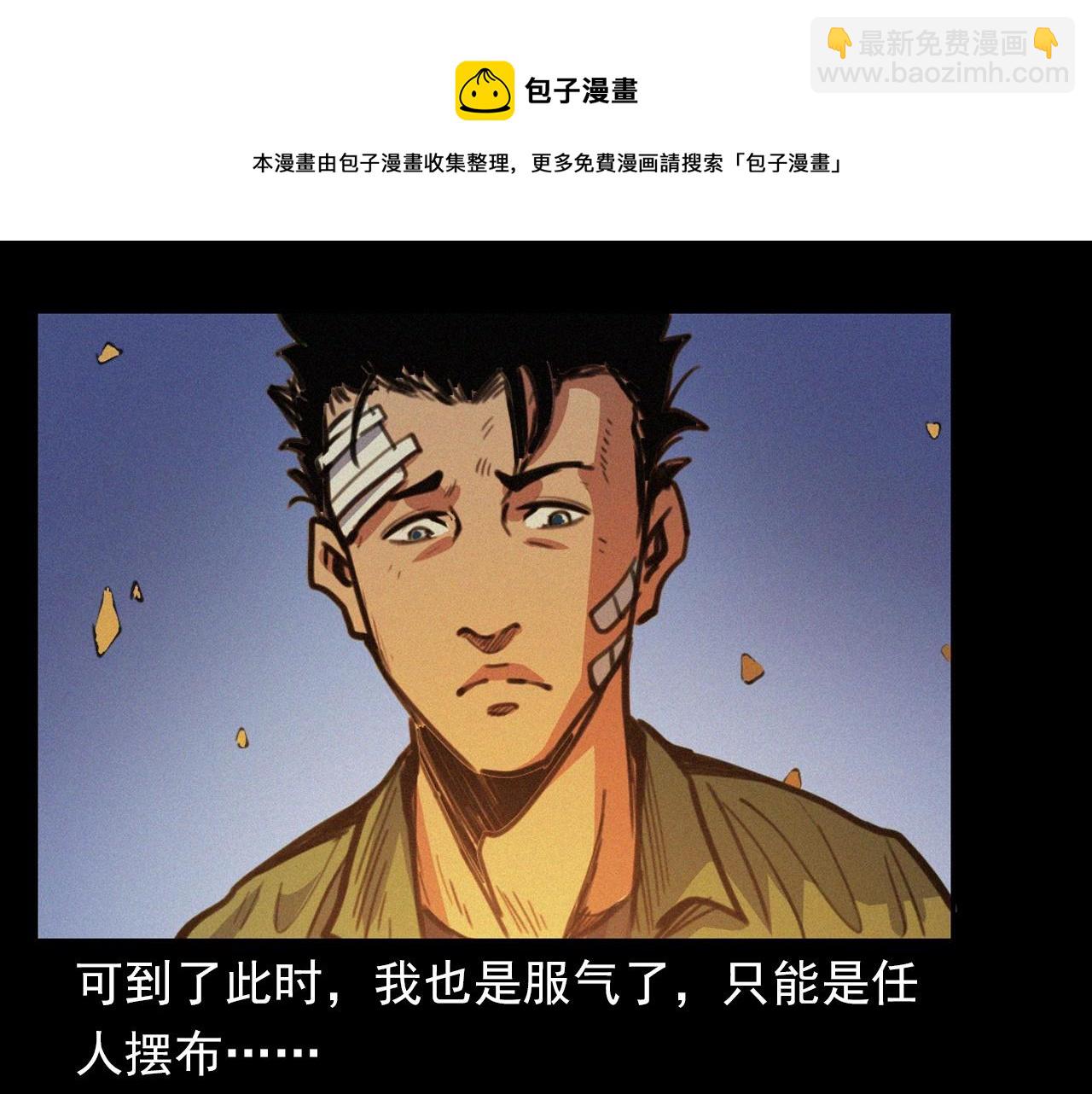 🍛枪爷异闻录 第400话 车祸之后 第41页