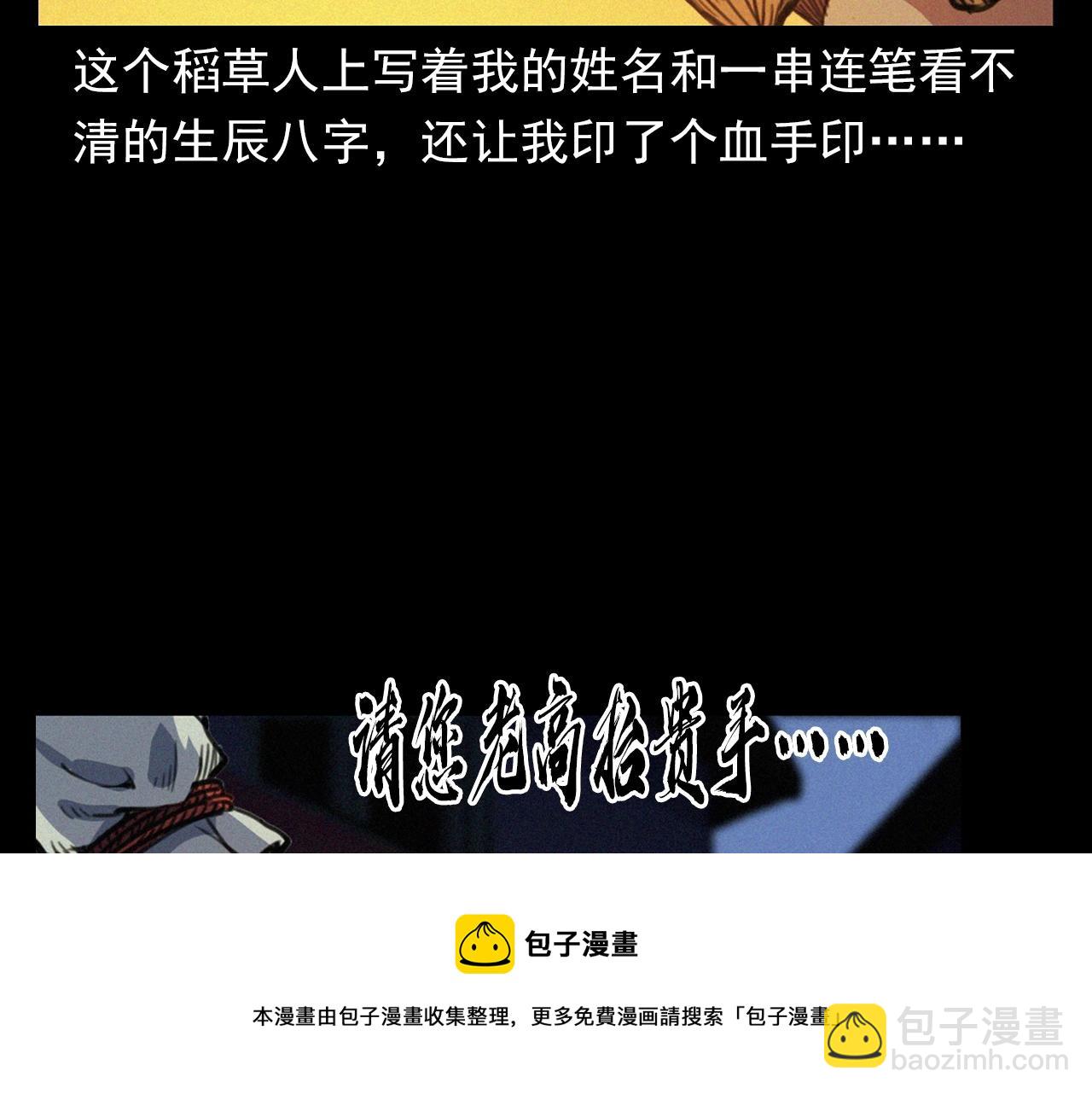 🍛枪爷异闻录 第400话 车祸之后 第45页