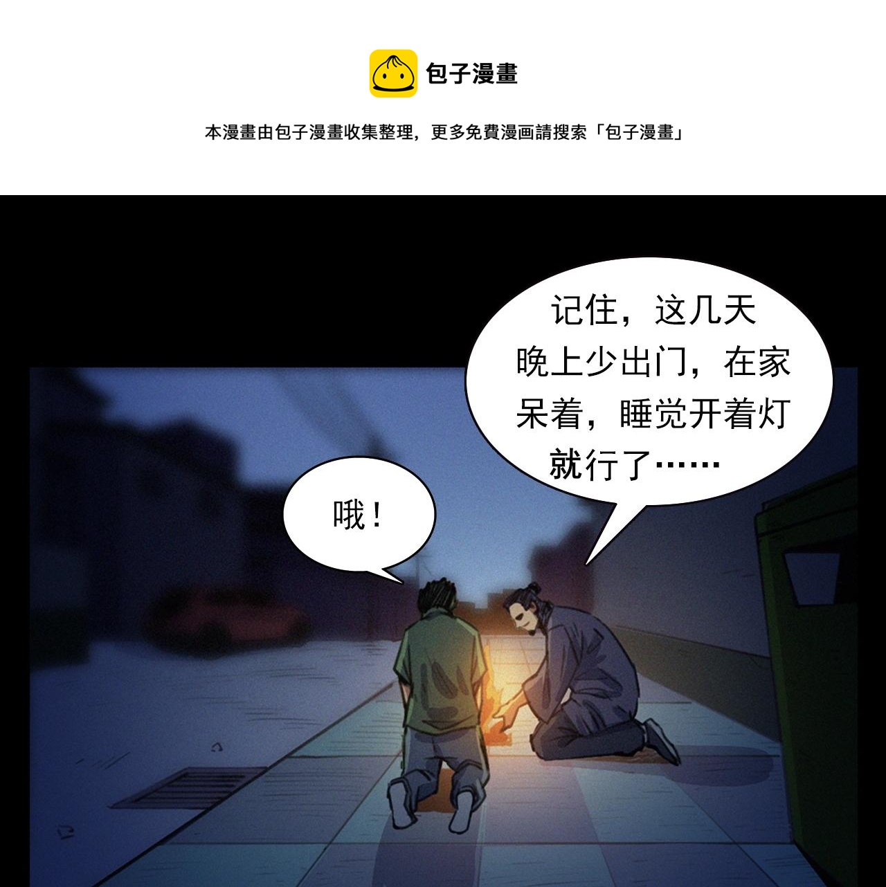 🍛枪爷异闻录 第400话 车祸之后 第49页
