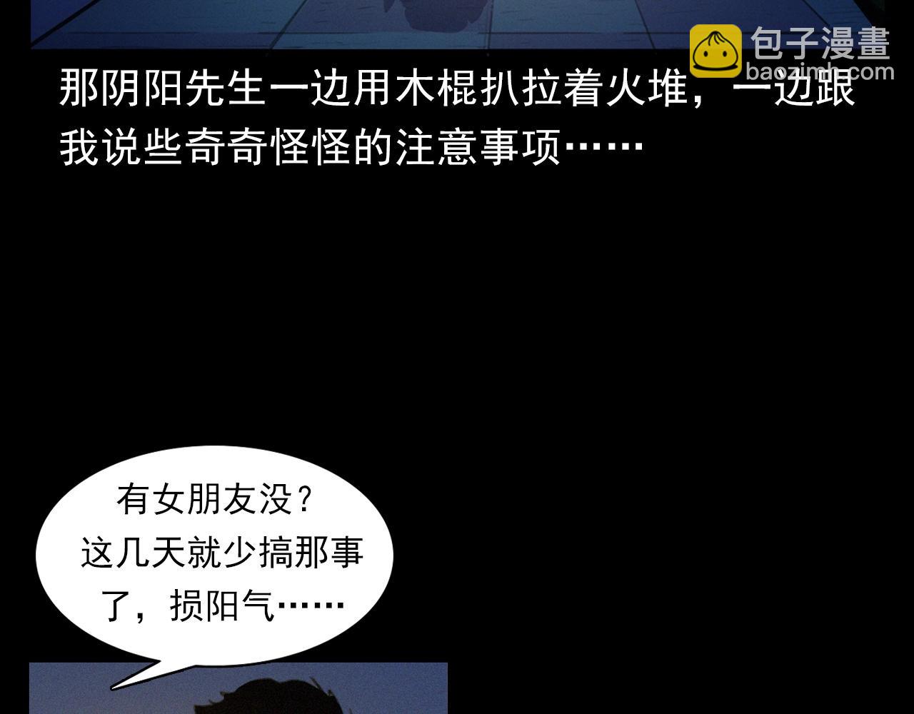 🍛枪爷异闻录 第400话 车祸之后 第50页
