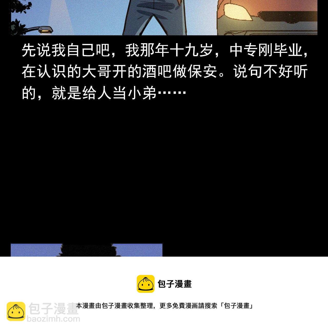 🍛枪爷异闻录 第400话 车祸之后 第9页