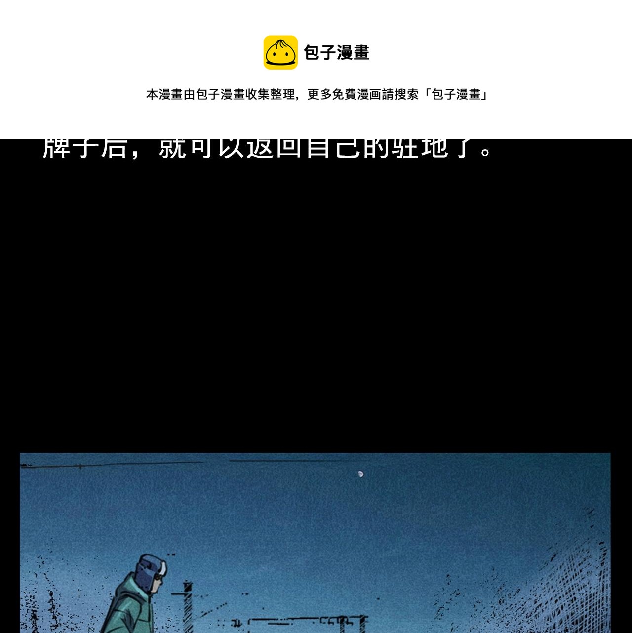🍛枪爷异闻录 第402话 铁路魅影 第17页