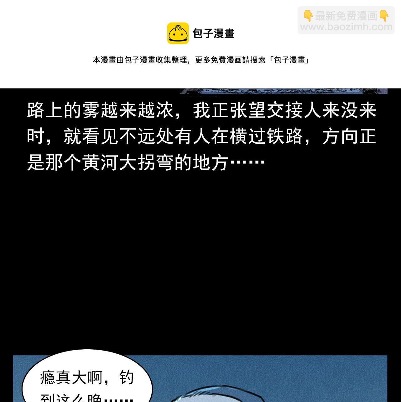 🍛枪爷异闻录 第402话 铁路魅影 第21页