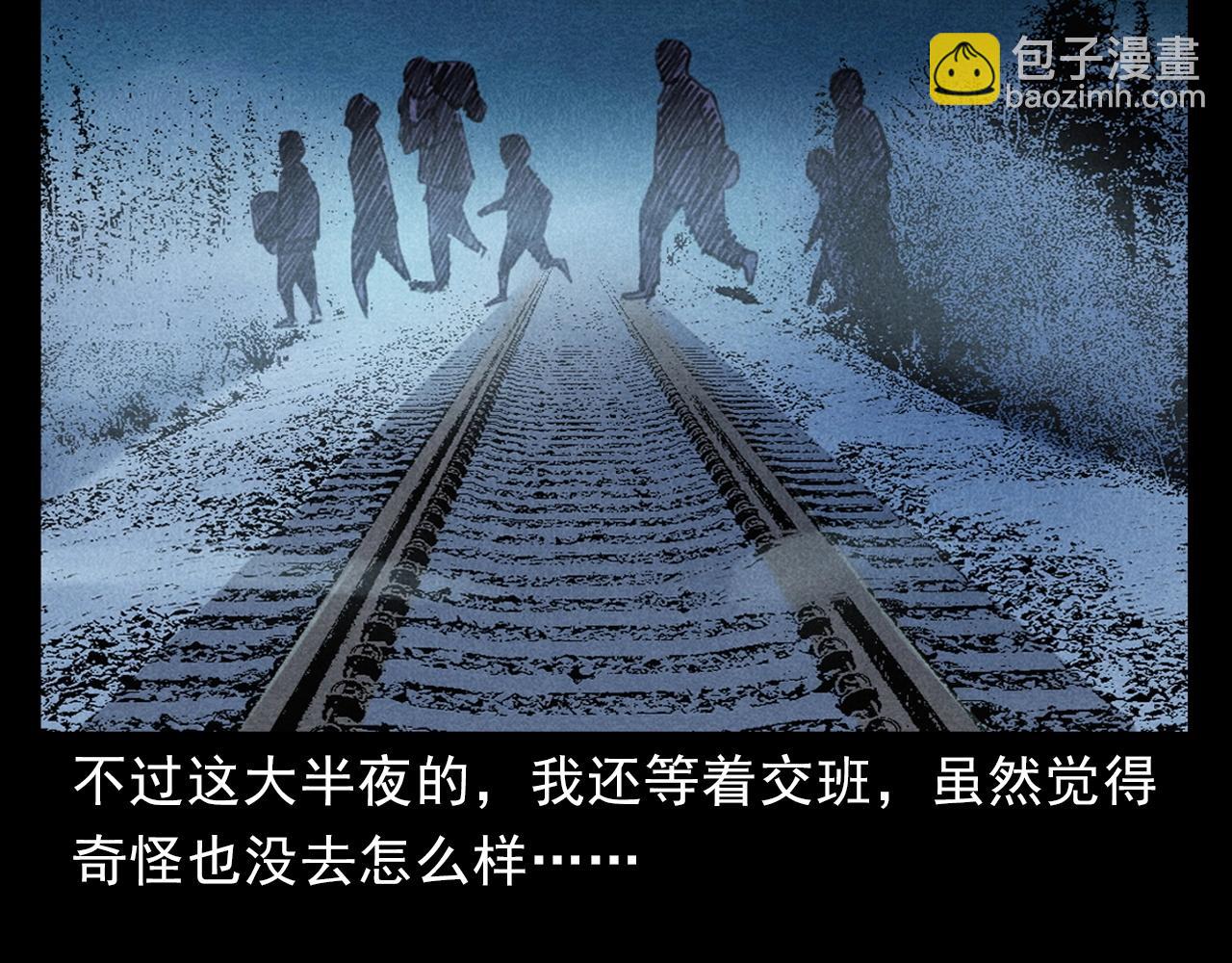 🍛枪爷异闻录 第402话 铁路魅影 第30页