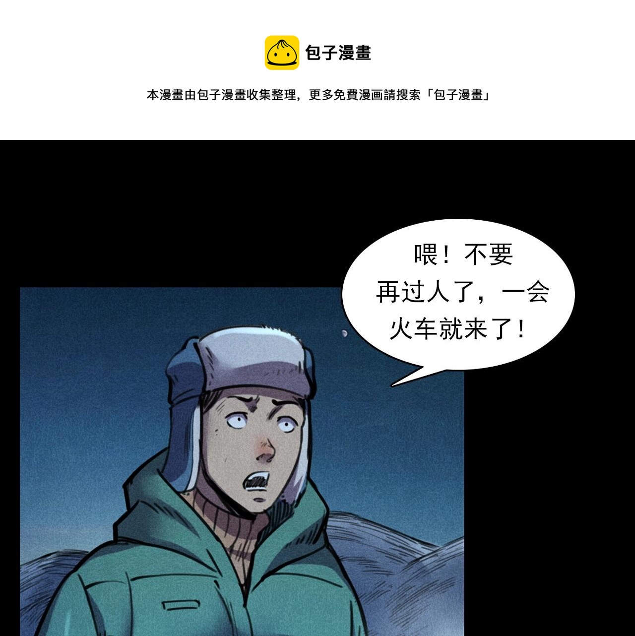 🍛枪爷异闻录 第402话 铁路魅影 第33页
