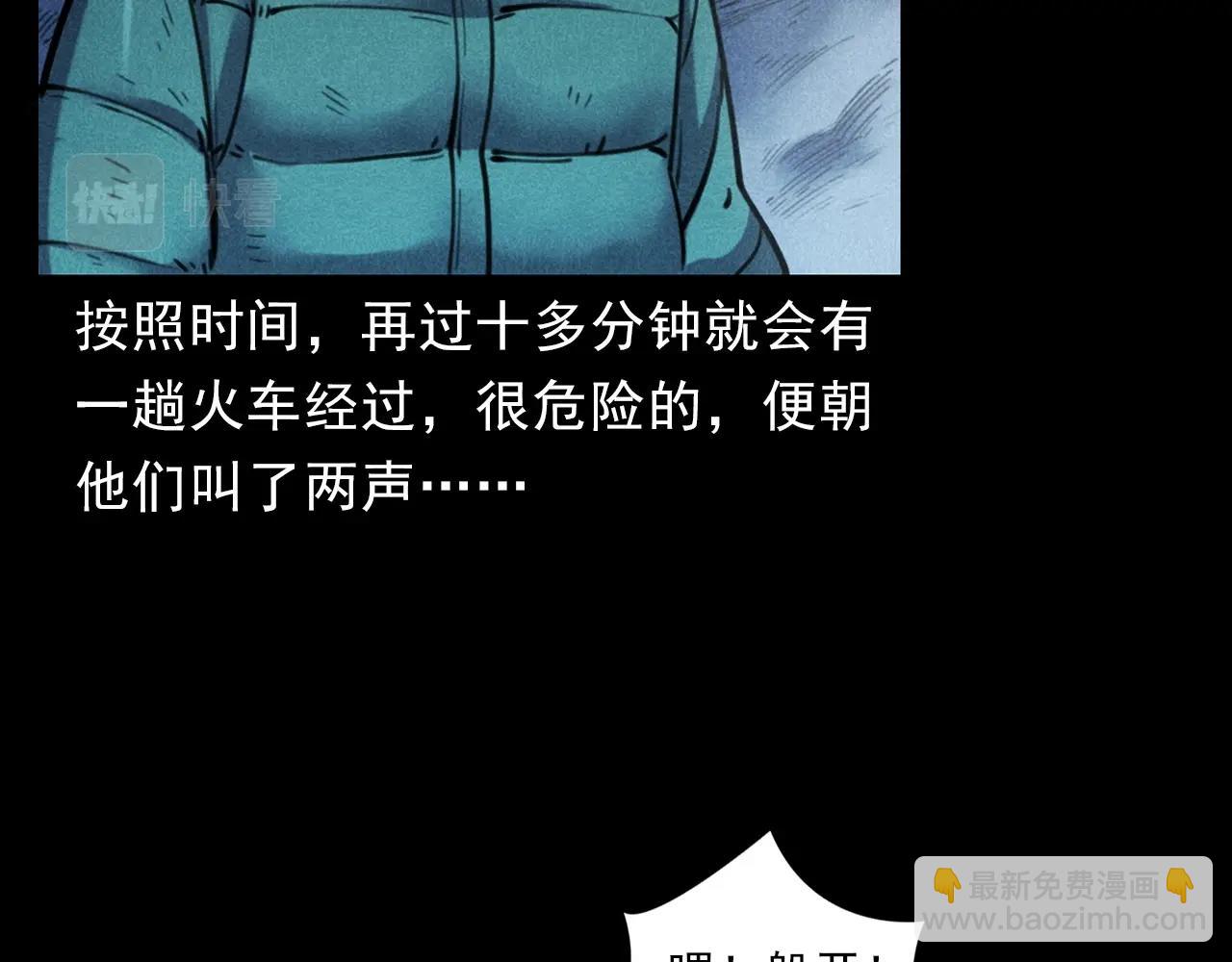 🍛枪爷异闻录 第402话 铁路魅影 第34页