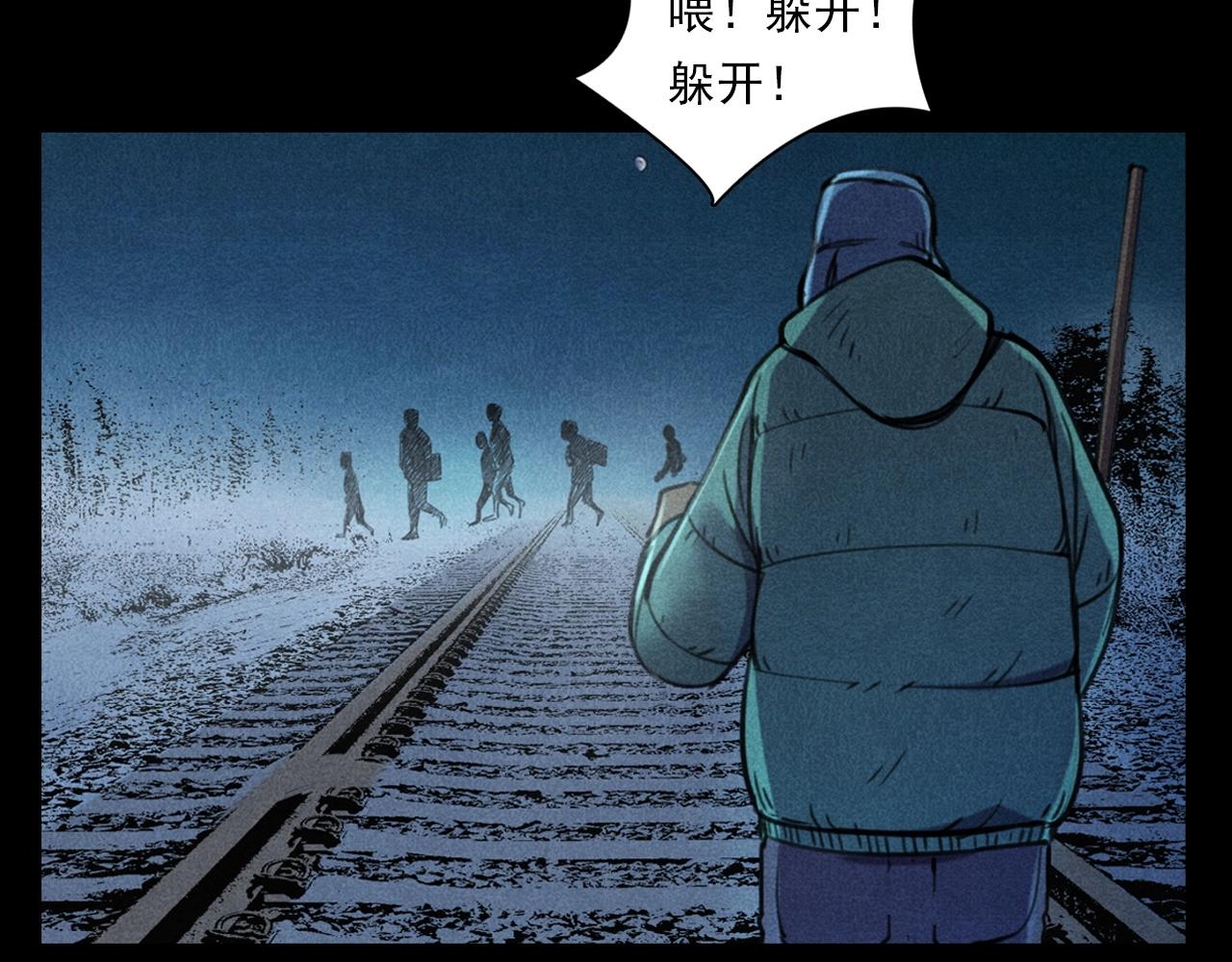 🍛枪爷异闻录 第402话 铁路魅影 第35页