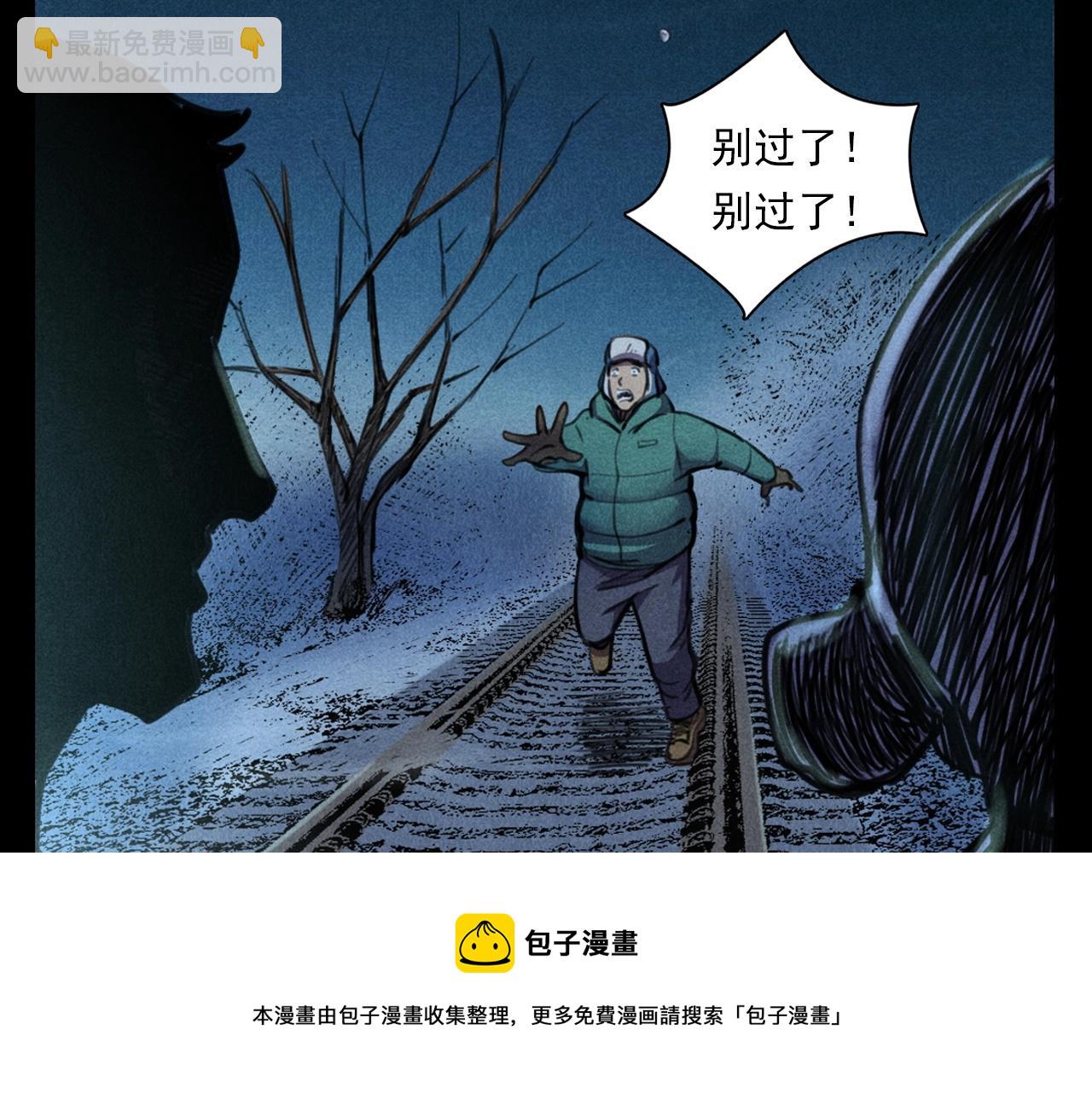 🍛枪爷异闻录 第402话 铁路魅影 第41页