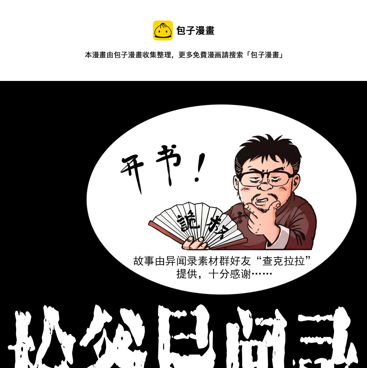 🍛枪爷异闻录 第404话 挡路 第1页