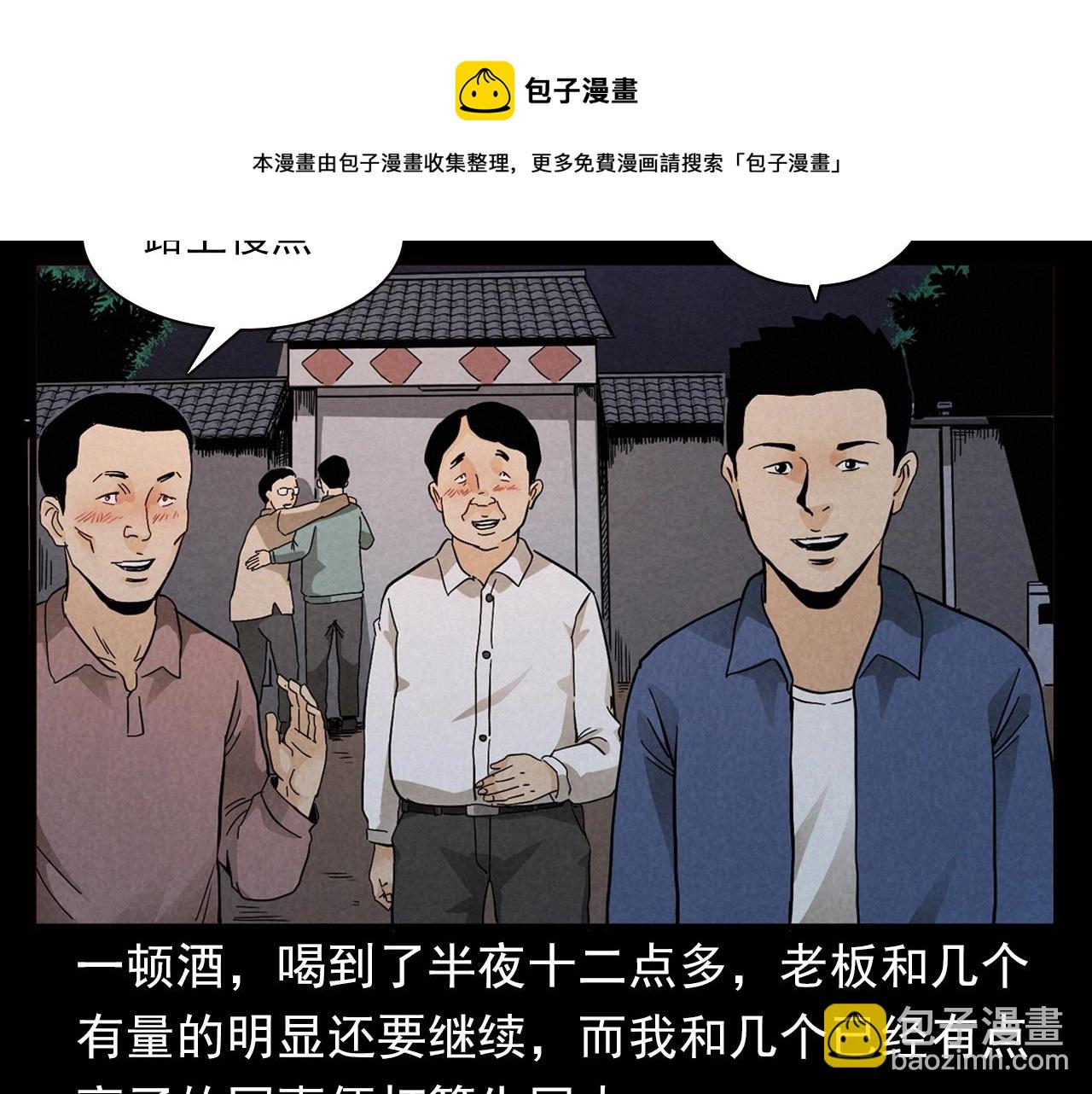 🍛枪爷异闻录 第404话 挡路 第11页