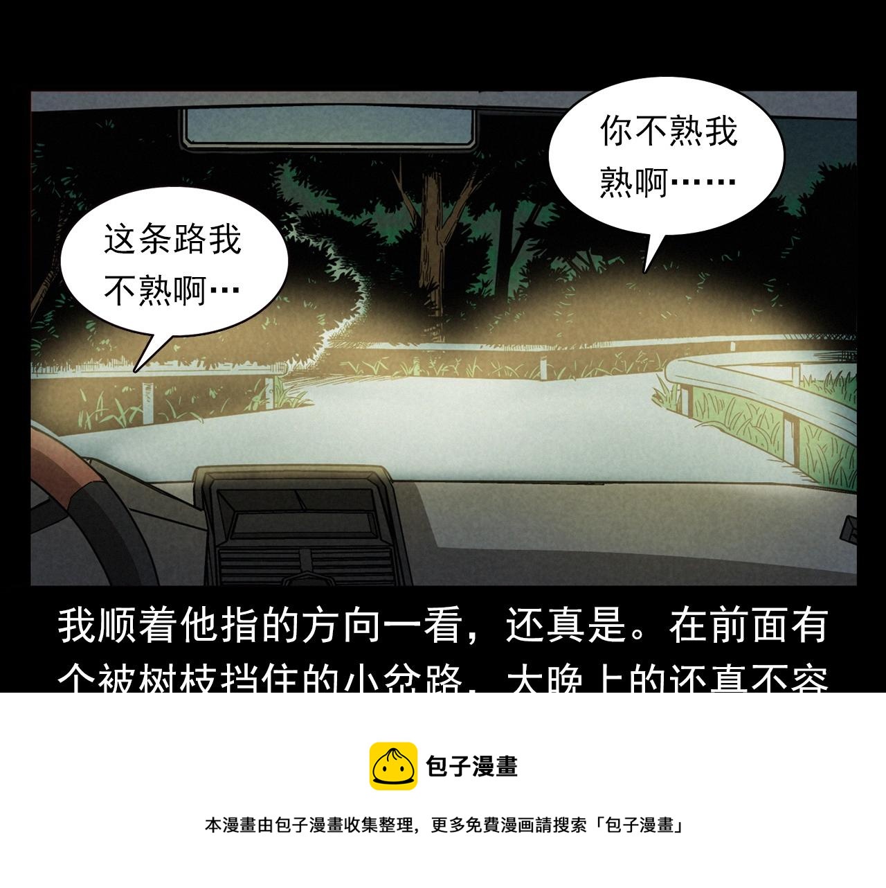 🍛枪爷异闻录 第404话 挡路 第21页