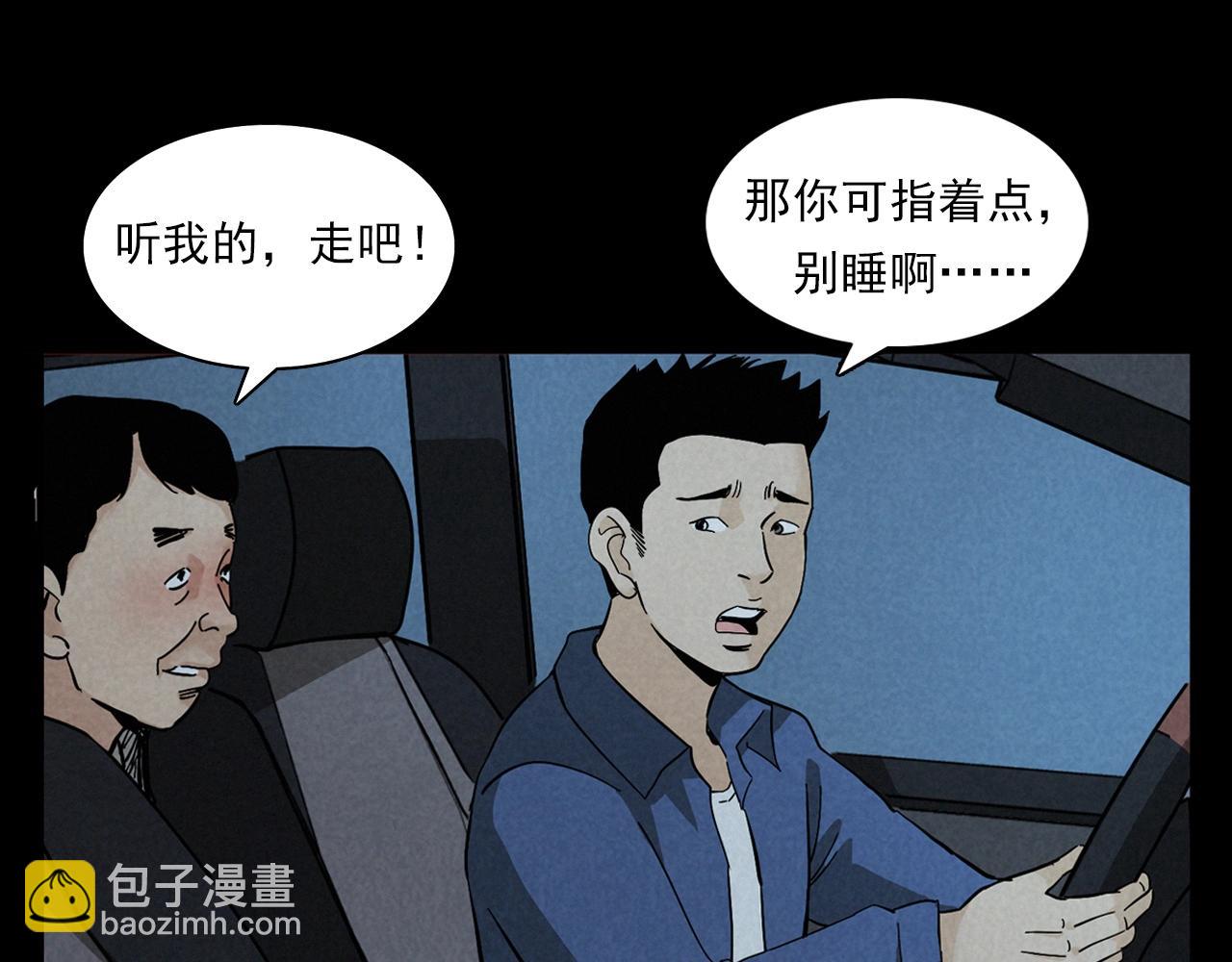 🍛枪爷异闻录 第404话 挡路 第24页