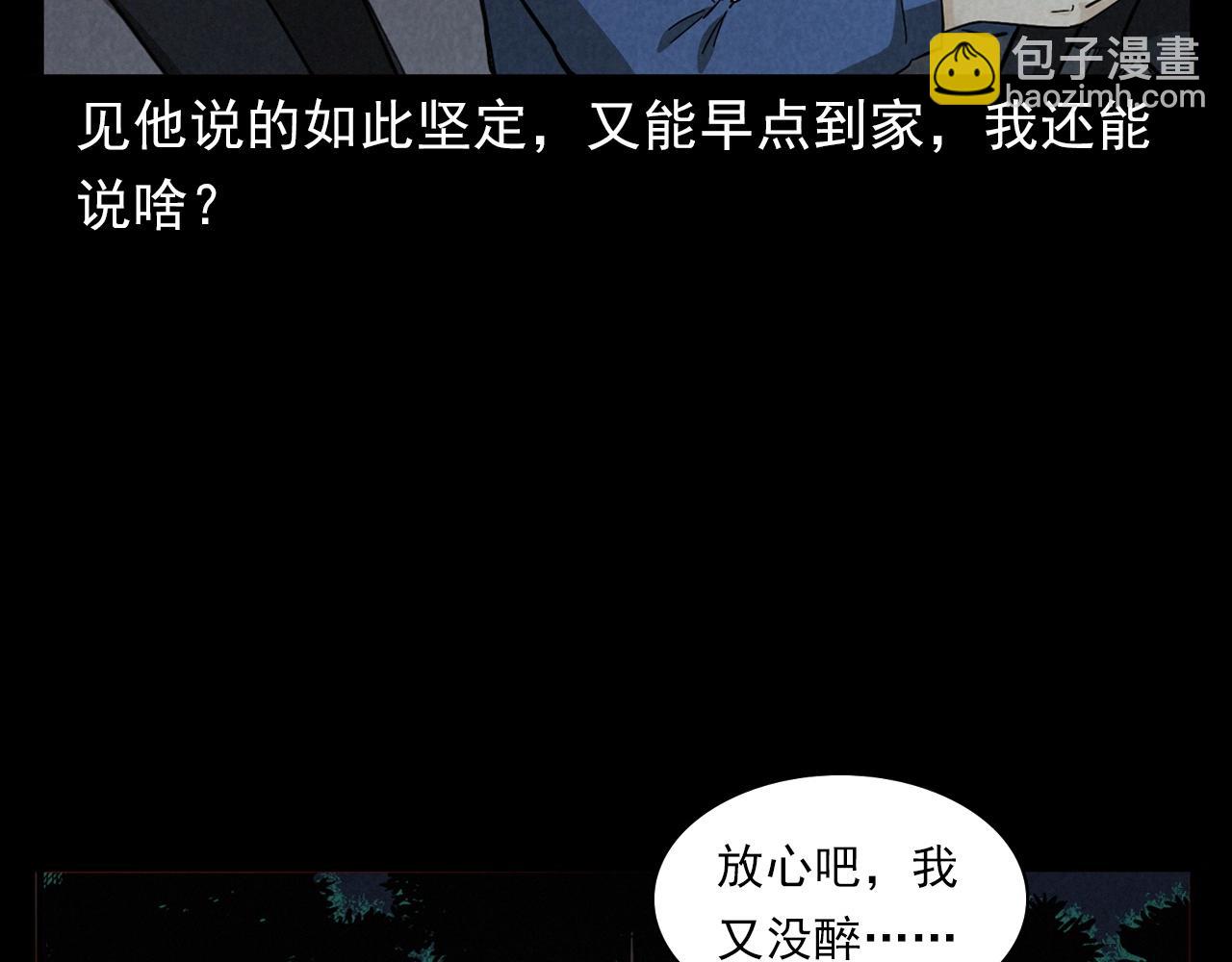 🍛枪爷异闻录 第404话 挡路 第25页