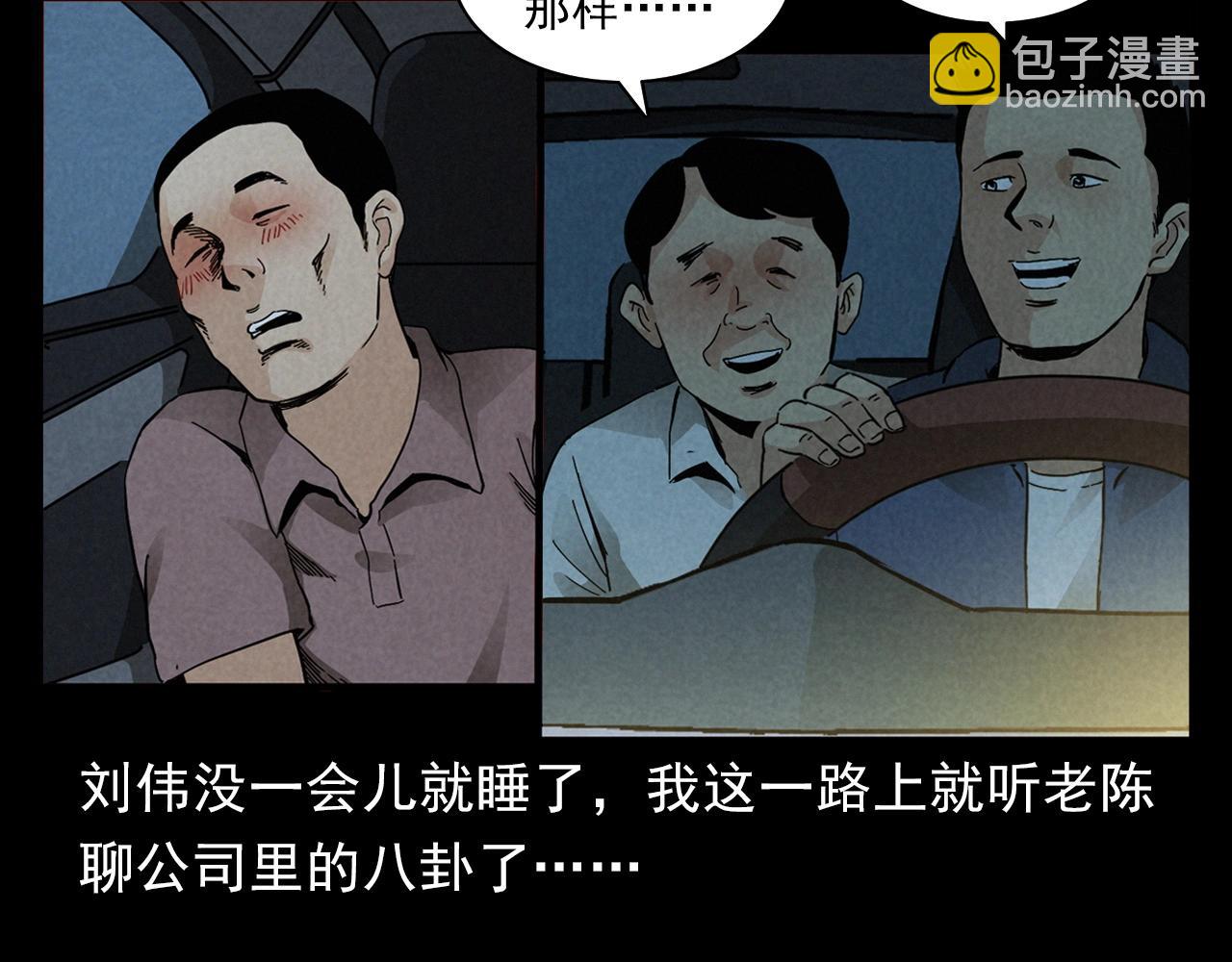 🍛枪爷异闻录 第404话 挡路 第29页