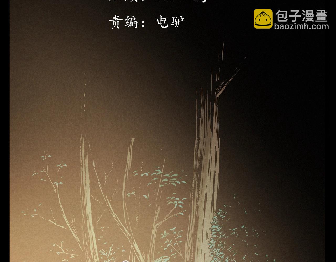 🍛枪爷异闻录 第404话 挡路 第3页