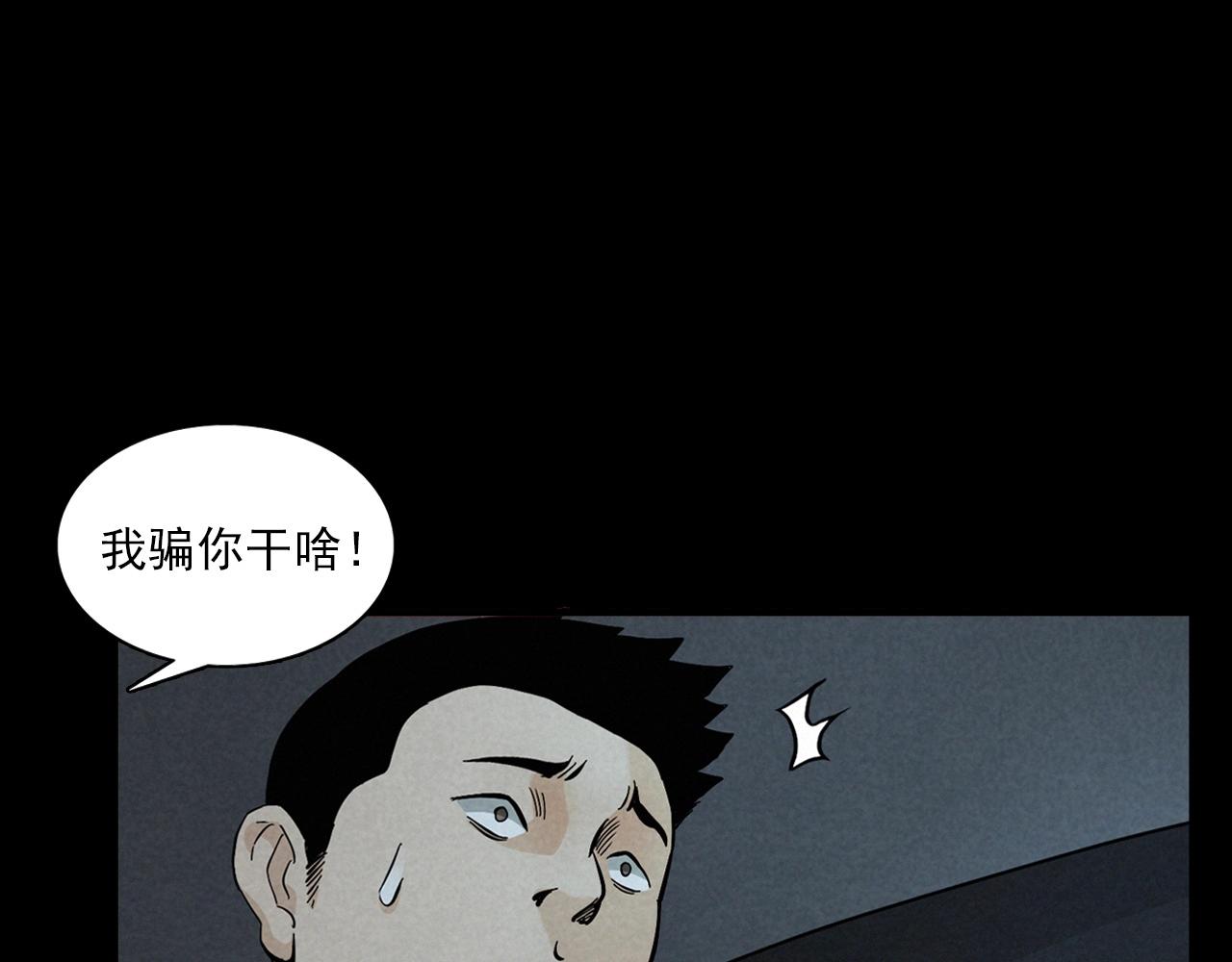 🍛枪爷异闻录 第404话 挡路 第30页