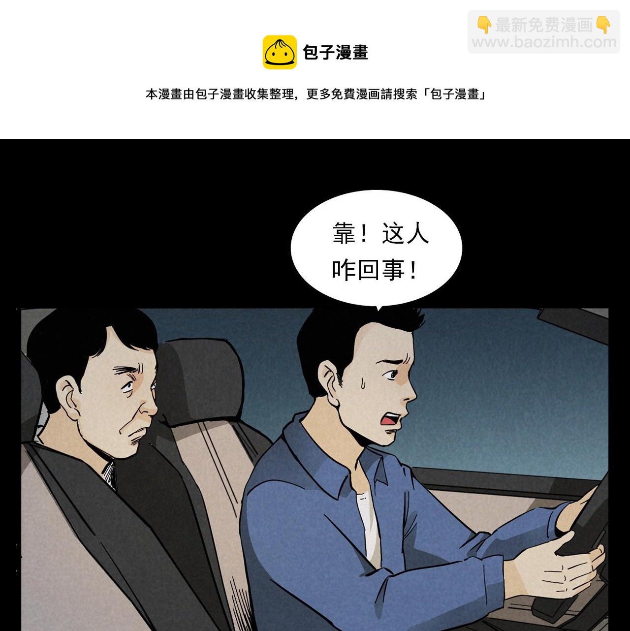🍛枪爷异闻录 第404话 挡路 第41页