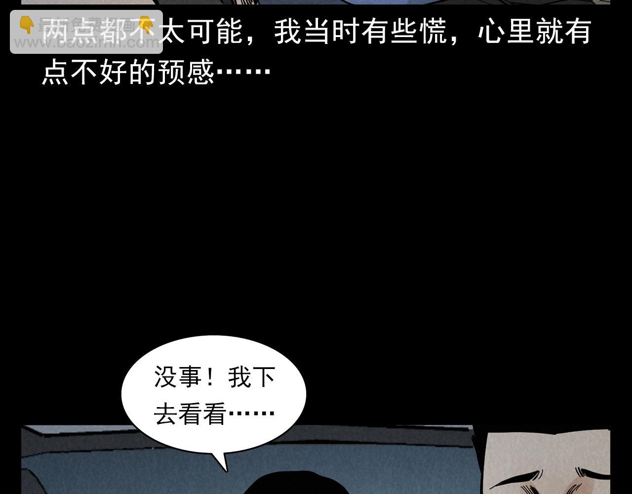 🍛枪爷异闻录 第404话 挡路 第42页