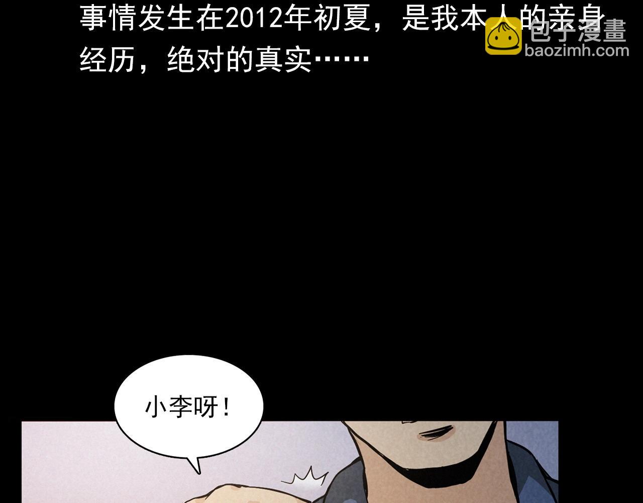 🍛枪爷异闻录 第404话 挡路 第7页