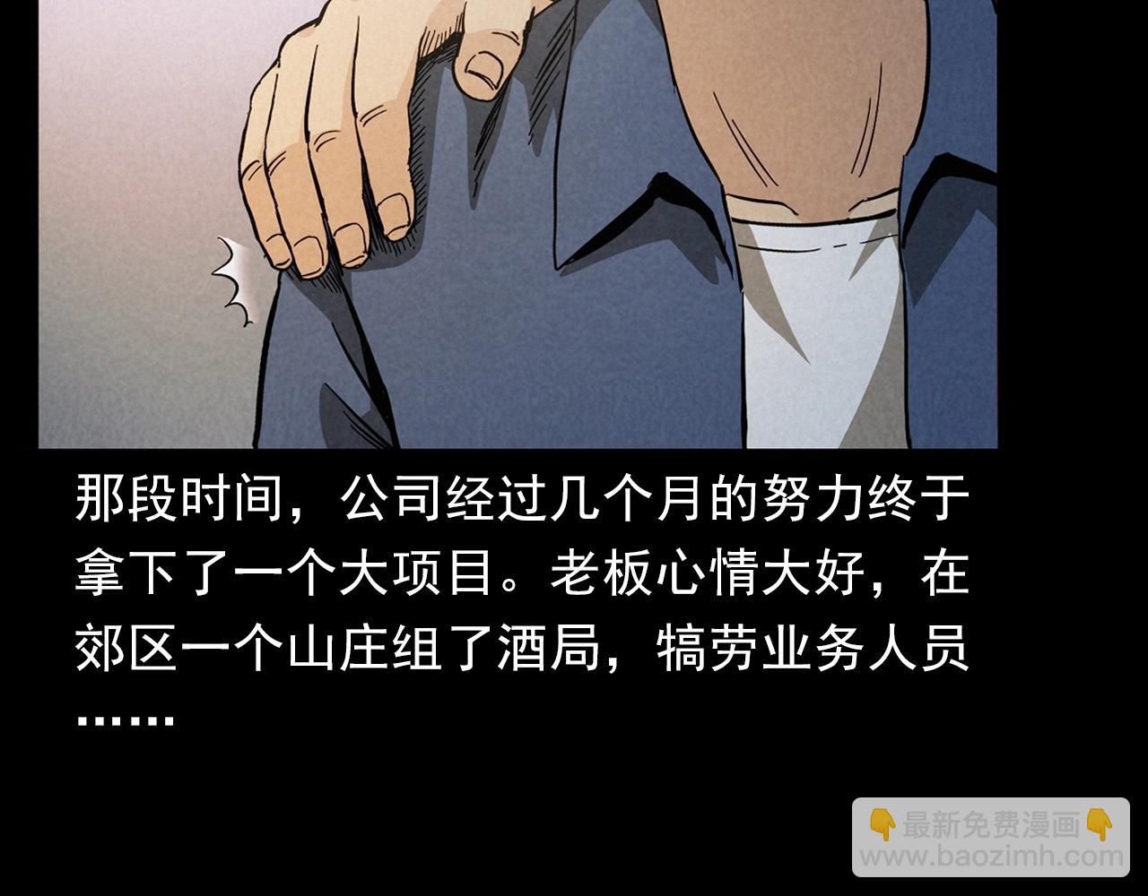 🍛枪爷异闻录 第404话 挡路 第8页