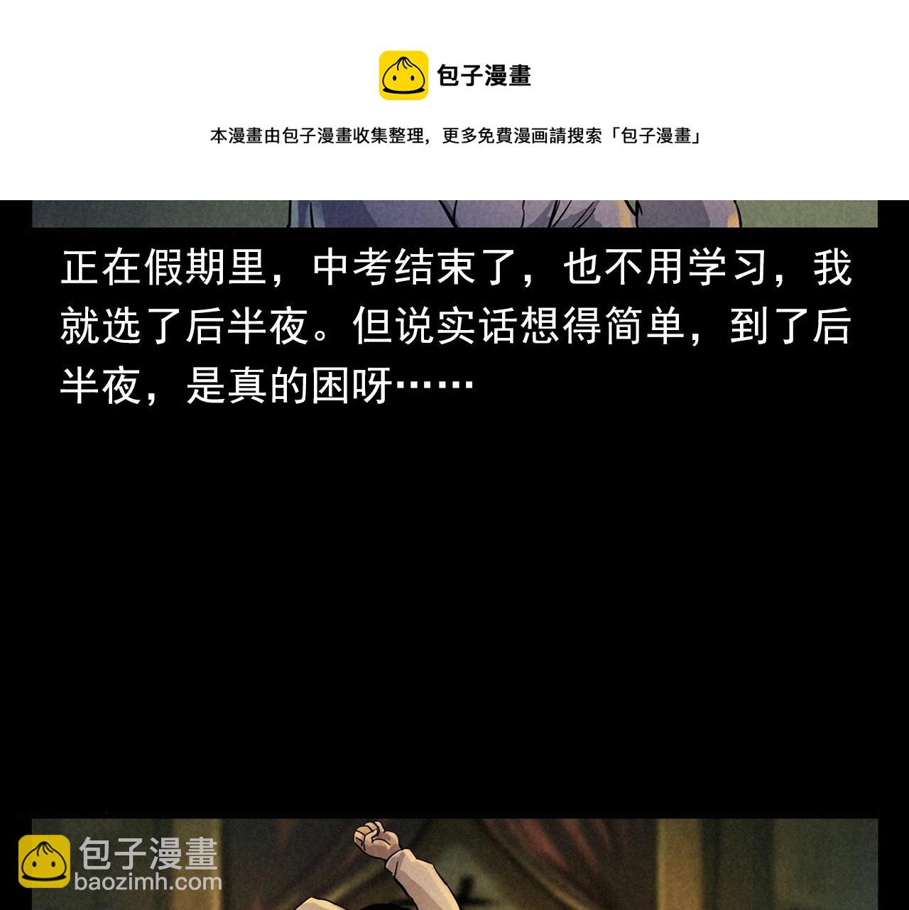 🍛枪爷异闻录 第406话 守灵 第11页