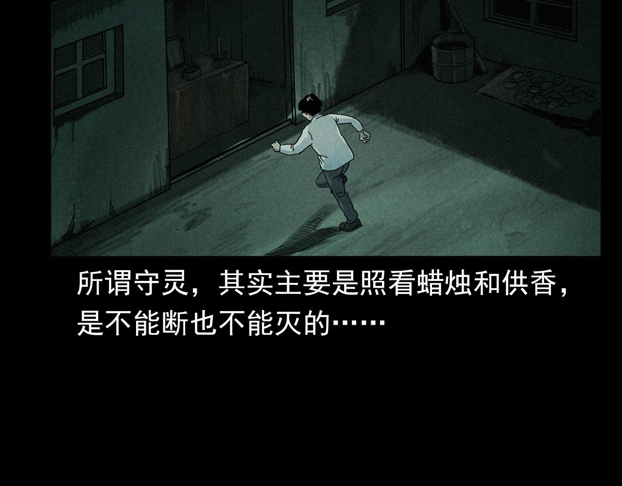 🍛枪爷异闻录 第406话 守灵 第18页